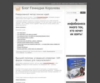 Korolevgg.com(Геннадий Королев) Screenshot