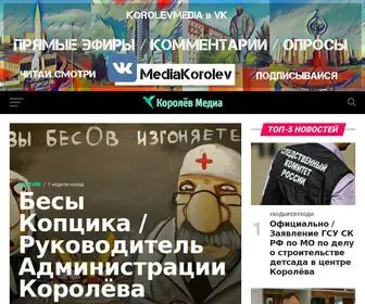 KorolevMedia.ru(Этот) Screenshot