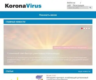 Koronavirus.news(Коронавирус) Screenshot