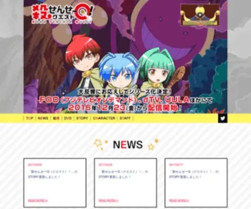 Koroq-Anime.com(コミック「暗殺教室」のスピンオフとして、「最強ジャンプ」（集英社）) Screenshot