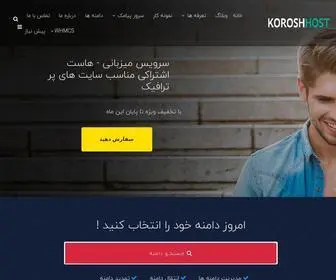 Koroshhost.com(کوروش هاست) Screenshot