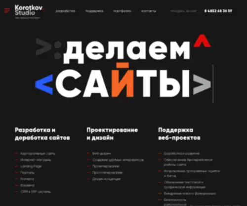 Korotkov-Studio.ru(Разработка и поддержка сайтов) Screenshot