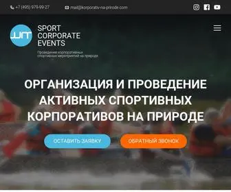 Korporativ-NA-Prirode.com(ОРГАНИЗАЦИЯ И ПРОВЕДЕНИЕ АКТИВНЫХ СПОРТИВНЫХ КОРПОРАТИВОВ НА ПРИРОДЕ) Screenshot