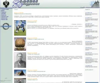 Korrozia.org(Земское) Screenshot