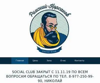 Korsakov.club(Korsakov club) Screenshot