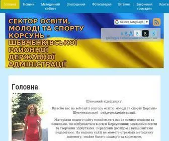 Korsun-Osvita.gov.ua(Відділ) Screenshot