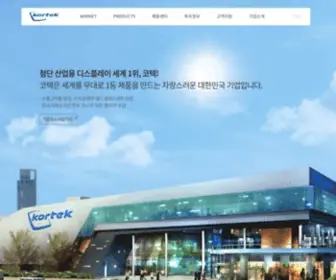 Kortek.co.kr(Kortek) Screenshot