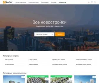 Korter.kz(все жк и новостройки казахстана на одном сайте ➤ korter kz) Screenshot