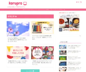 Korublog.com(『プログラミングを楽しく学んでほしい』 こるぷろは、3歳) Screenshot