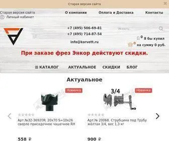 Korvett.ru(Интернет) Screenshot