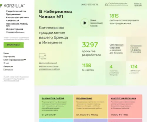 Korzilla.ru(Создание и продвижение сайтов) Screenshot