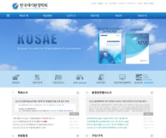 Kosae.or.kr(한국대기환경학회(KOSAE)) Screenshot