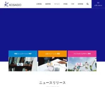 Kosaido.co.jp(印刷・IT・Web・求人広告・人材サービスをお客様) Screenshot