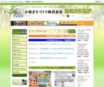 Kosaka-Mco.com(明治の芝居小屋「康楽館」（国重要文化財）) Screenshot