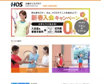 Kosaka-Tennis.com(東大阪市のテニス教室) Screenshot