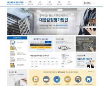 Kosal.co.kr(대한감정평가법인) Screenshot