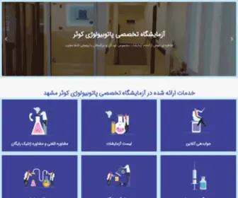 Kosar-Lab.ir(مدرنترین آزمایشگاه مشهد) Screenshot