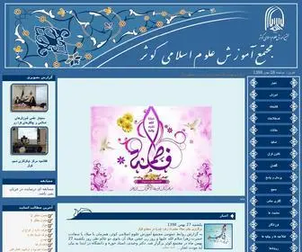 Kosar.ac.ir(مجتمع آموزش علوم اسلامی کوثر) Screenshot