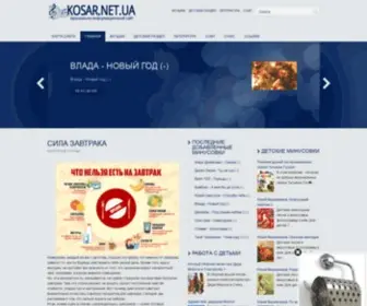 Kosar.net.ua(музыка) Screenshot