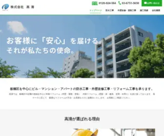 Kosei-Sogyo.com(東京都板橋区の防水工事、外壁改修) Screenshot