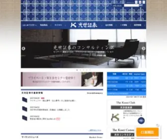 Kosei.co.jp(光世証券) Screenshot