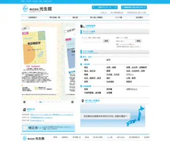 Koseikan.co.jp(中国語書籍、中国参考書、一般図書) Screenshot