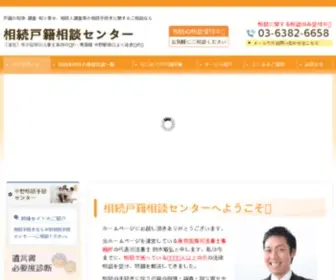 Koseki-Souzoku.com(相続の手続きに伴う戸籍の取り寄せや相続全般) Screenshot