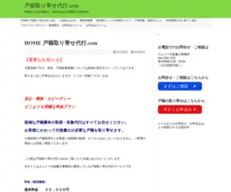 Kosekitoriyosedaiko.com(重要なお知らせ) Screenshot