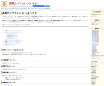 Kosenconf.jp(高専カンファレンス Wiki) Screenshot