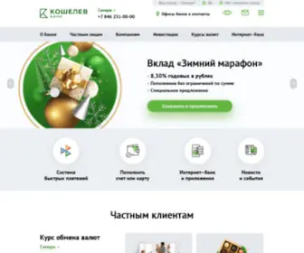 Koshelev-Bank.ru(АО «КОШЕЛЕВ) Screenshot