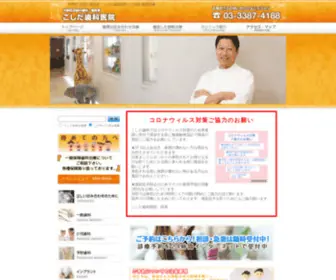 Koshida-Shika.com(中野区) Screenshot