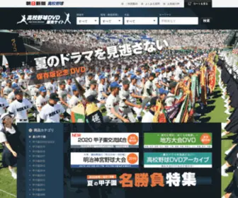Koshien-DVD.com(「第103回全国高等学校野球選手権大会」（夏の甲子園）) Screenshot