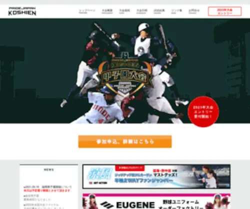 Koshientaikai.net(プライドジャパン甲子園大会) Screenshot