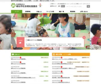 Koshigaya-Syakyo.com(Koshigaya Syakyo) Screenshot