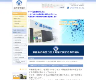 Koshigayachuo-Ganka.com(Koshigayachuo Ganka) Screenshot