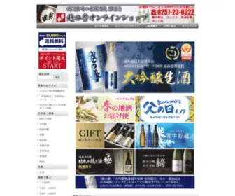 Koshinohomare-Shop.com(日本酒) Screenshot