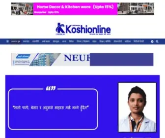 Koshionline.com(Online News Portal of Nepal) Screenshot