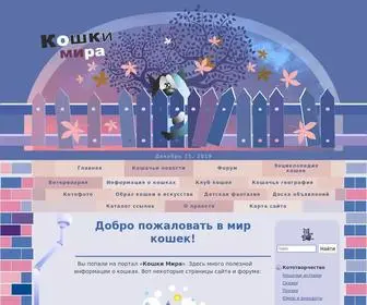Koshkimira.ru(Кошки Мира) Screenshot