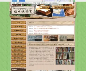 Kosho-Kaitokudo.com(古本買取　大阪の福永懐徳堂) Screenshot