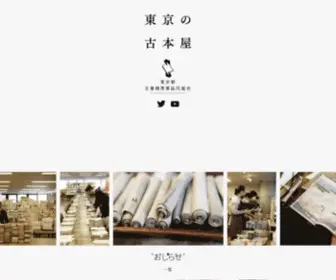 Kosho.ne.jp(東京の古本屋) Screenshot