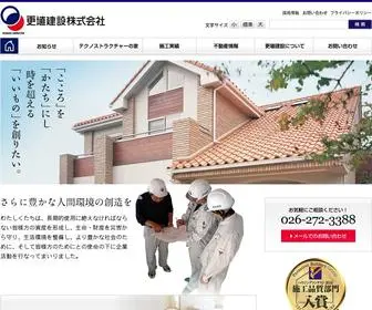 Koshoku-Ken.co.jp(更埴建設株式会社) Screenshot