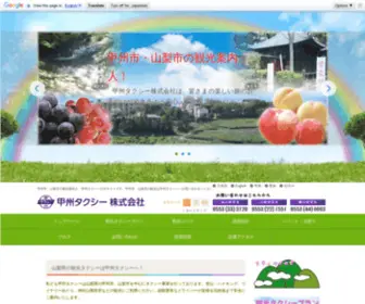 Koshutaxi.com(山梨県甲州市、山梨市で) Screenshot