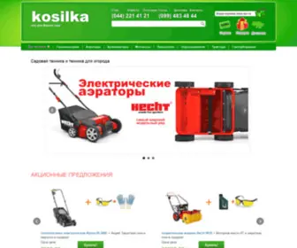 Kosilka.com.ua(Продажа газонокосилок и инструмента для Вашего сада) Screenshot
