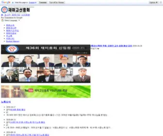 Kosinusa.org(재미고신총회에) Screenshot