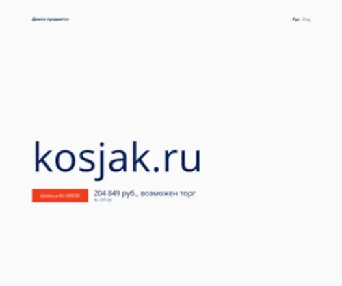 Kosjak.ru(Портфолио) Screenshot