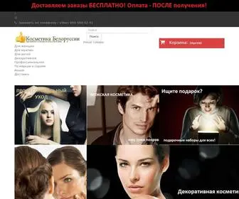 Kosmetika-Belorussii.com.ua(Белорусская) Screenshot