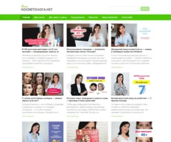 Kosmetologa.net(Косметолога.нет) Screenshot