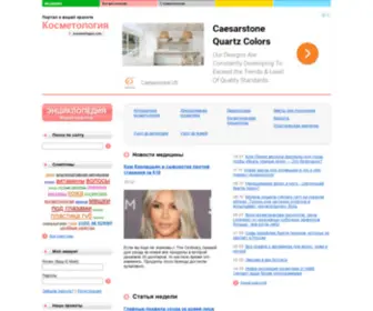 Kosmetologiya.com(Косметология) Screenshot