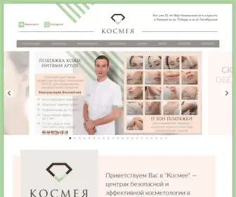 Kosmeya.com(Космея) Screenshot