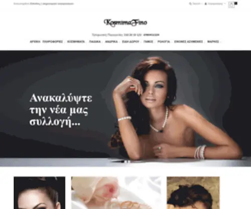 Kosmimafino.gr(Κοσμήματα) Screenshot